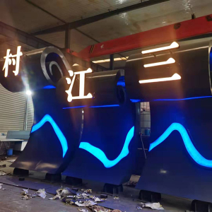 海城耐候钢廊架